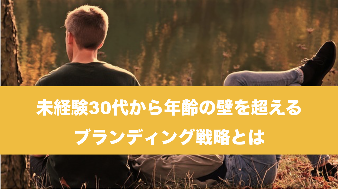 30代未経験からプログラマーになる 年齢の壁を超える3つの方法 大学院中退してもwebエンジニアになれたやべっちブログ